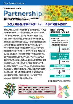 パートナーシップ最新号
